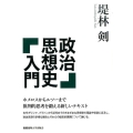 政治思想史入門