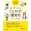 絵っ?でみることわざ・慣用句 ミッチーの日本語・英語でことばあそび