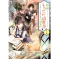 新宿もののけ図書館利用案内 2 メゾン文庫 み 2-1-2