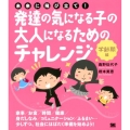 未来に飛び立て!発達の気になる子の大人になるためのチャレンジ