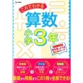 これでわかる算数 小学3年 シグマベスト