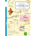 ボールペンでかんたん!プチかわいいデコ文字を楽しむ本 コツがわかる本