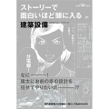 ストーリーで面白いほど頭に入る建築設備