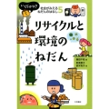 いくらかな?社会がみえるねだんのはなし 5