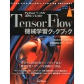TensorFlow機械学習クックブック Pythonベースの活用レシピ60+ impress top gear