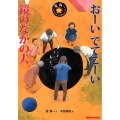 おーいでてこーい,鏡のなかの犬 ミキハウスの絵本 星新一ショートショートえほんシリーズ