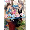 竜神様と僕とモモ ほんわか子育て溺愛生活 カクテルキス文庫 19