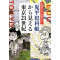 「鬼平犯科帳」から見える東京21世紀 古地図片手に記者が行く