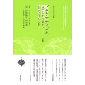 プラグマティズムはどこから来て、どこへ行くのか 上巻 現代プラグマティズム叢書 第 3巻