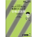 キムタツの大学入試英語リスニング合格の法則 実践編 英語の超人になる!アルク学参シリーズ