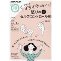 今年こそイライラしない!怒りのセルフコントロール術 NHKまる得マガジン