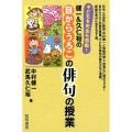 子どもも先生も感動!健一&久仁裕の目からうろこの俳句の授業