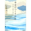 幸せのつくりかた 妻・照子の底なしの愛