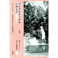 プラグマティズムの歩き方 上巻 21世紀のためのアメリカ哲学案内 現代プラグマティズム叢書 第 1巻