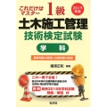 これだけはマスター1級土木施工管理技術検定試験(学科) 20 国家・資格シリーズ B-4