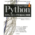 Pythonスクレイピングの基本と実践 データサイエンティストのためのWebデータ収集術 impress top gear