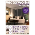 Vectorworksパーフェクトバイブル 2018/2017対応 Windows&Mac