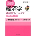 速習!経済学過去問トレーニング(公務員対策・ミクロ) 試験攻略入門塾