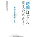 「時間」はどこへ消えたのか? 「期限」が仕事を遅くする