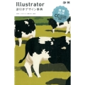 Illustrator逆引きデザイン事典 増補改訂版 CC/CS6/CS5/CS4/CS3