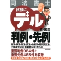 司法書士試験にデル判例・先例