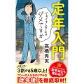 定年入門 イキイキしなくちゃダメですか