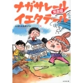 ナガサレールイエタテール 完全版