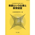 日本教育経営学会紀要 第62号