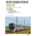 普通列車編成両数表 Vol.41 2020年3月14日JRグループダイヤ改正