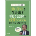 岩下修の国語授業「深い学び」を生み出す物語読解の授業システム 発問・指示・課題の作り方