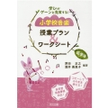 学びがグーンと充実する!小学校音楽授業プラン&ワークシート