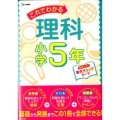 これでわかる理科 小学5年 シグマベスト