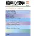 臨床心理学 Vol.19No.5
