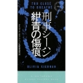 刑事シーハン/紺青の傷痕