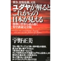 ユダヤが解るとこれからの日本が見える 戦争、食糧危機、天災 激動の世界を読み解く集中講義完全版