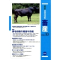 最新農業技術畜産 vol.10