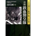 沖縄鉄血勤皇隊 人生の蕾のまま戦場に散った学徒兵