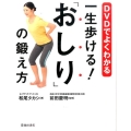 DVDでよくわかる一生歩ける!「おしり」の鍛え方