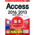 Access基本マスターブック 2016/2013/2010/2007対応 できるポケット
