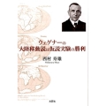 ウェゲナーの大陸移動説は仮説実験の勝利