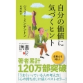 自分の価値に気づくヒント