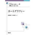 カートグラフィー 最新英語学・言語学シリーズ 第 5巻