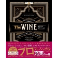 The WINE マグナムエディション ワインを極めたい人の至高のマスター&テイスティングバイブル