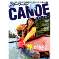 CANOE WORLD VOL.18 ビギナーからベテランまで、親愛なるすべてのパドラーに捧げる雑誌 KAZIムック