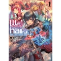 Walhalla e戦場の戦争芸術 ブレイブ文庫 や 1-1