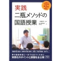 実践二瓶メソッドの国語授業