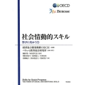 社会情動的スキル 学びに向かう力