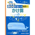 分野別学習ノート算数 2 小学3年生