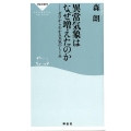 異常気象はなぜ増えたのか ゼロからわかる天気のしくみ 祥伝社新書 517
