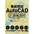 徹底解説AutoCAD LT2018/2017